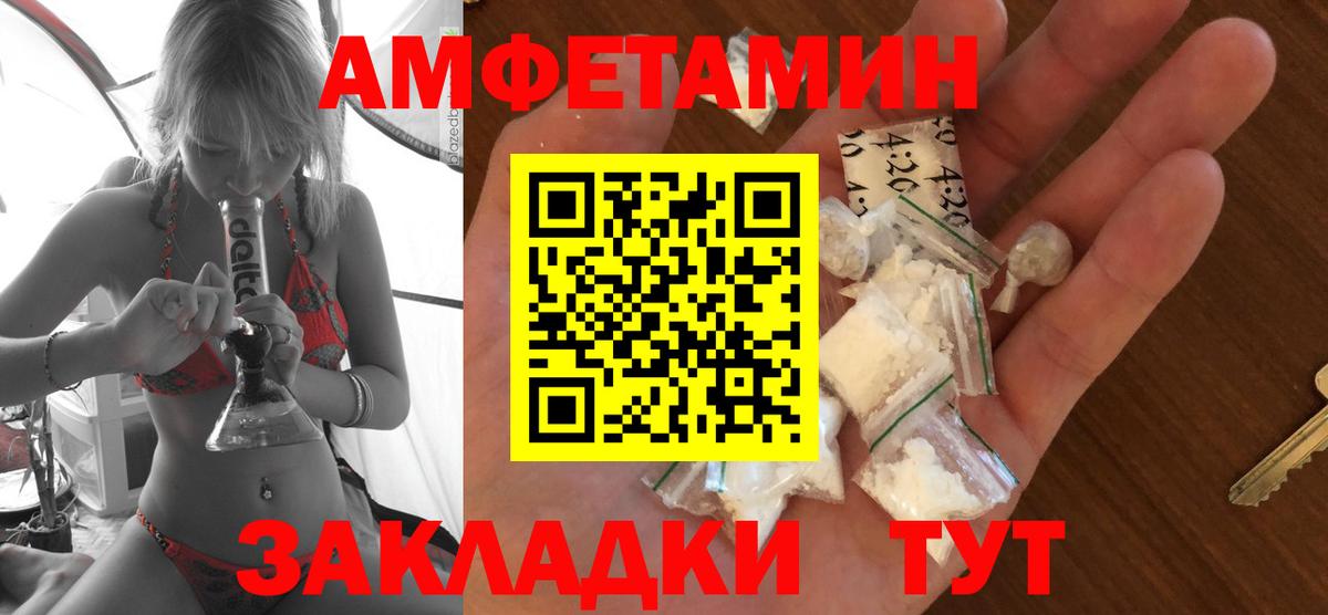 Уссурийск  Амфетамин Premium  Вход с VPN 