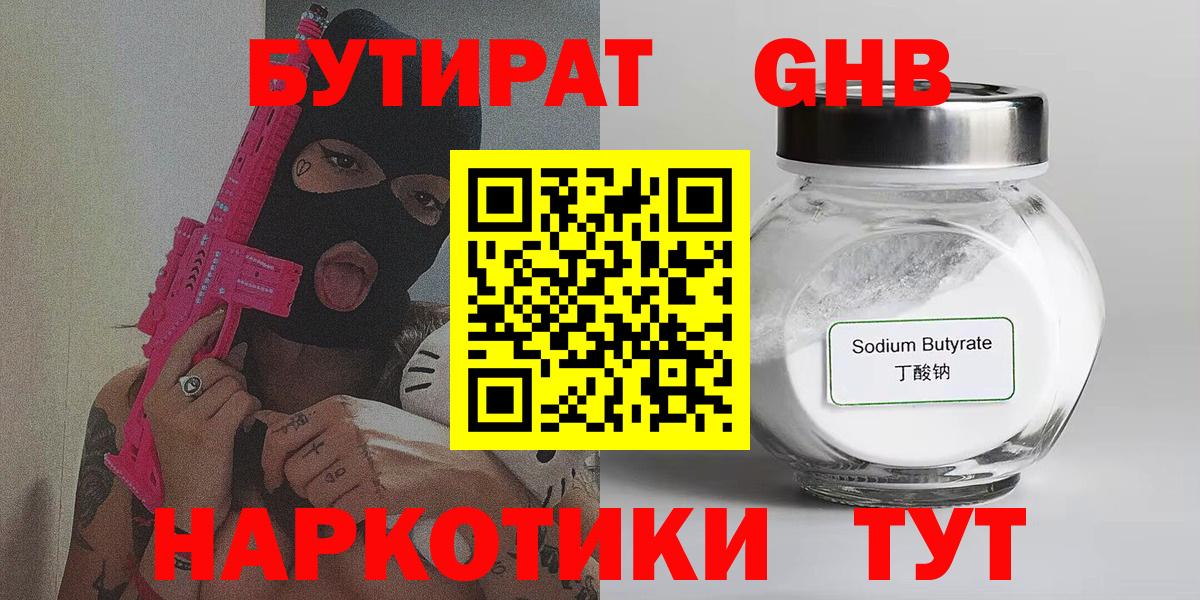 Бутират 1.4BDO Уссурийск