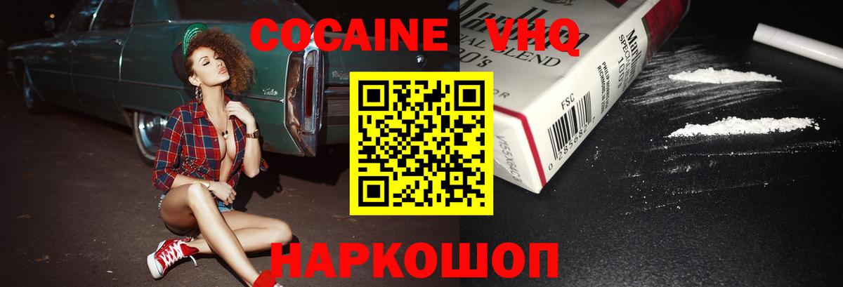 Кокаин FishScale Уссурийск