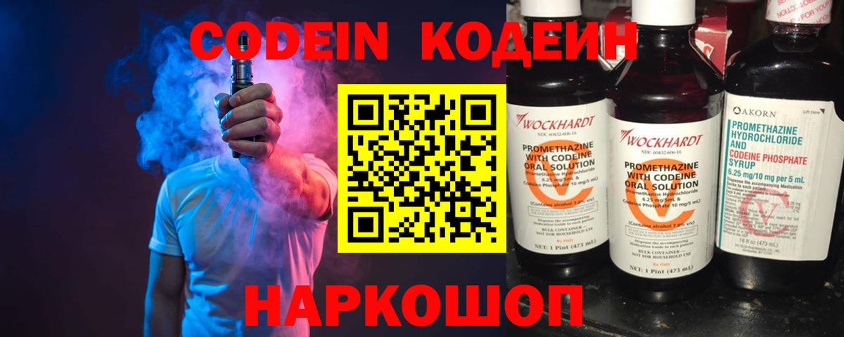 Уссурийск  Codein напиток Lean (лин)  Codein напиток Lean (лин)  Вход с VPN 