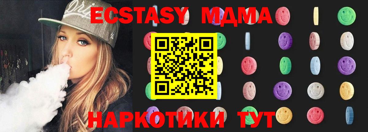 МДМА молли  МДМА кристаллы  Вход с VPN  Уссурийск 