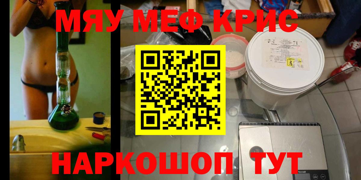 МЯУ-МЯУ 4 MMC  Вход с VPN  Уссурийск  МЕФ  Меф кристаллы 