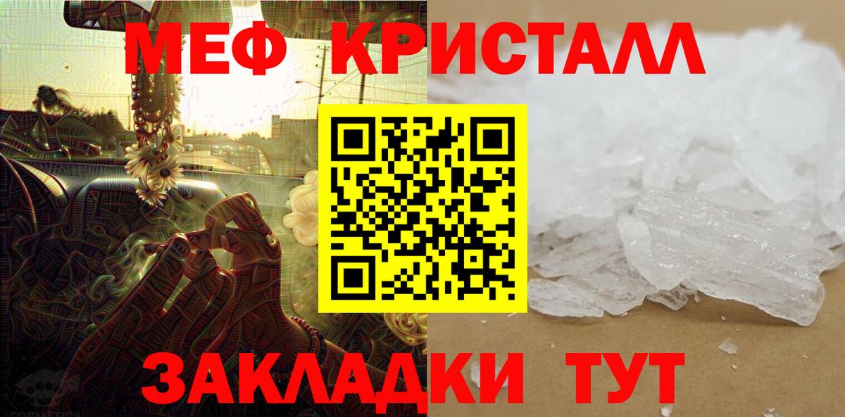 Мефедрон Уссурийск