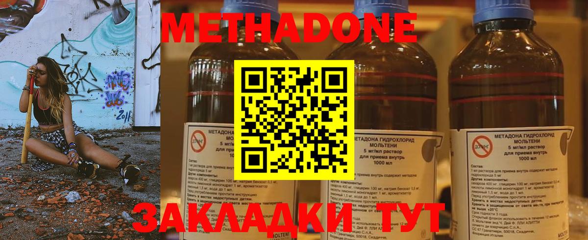 МЕТАДОН VHQ Уссурийск