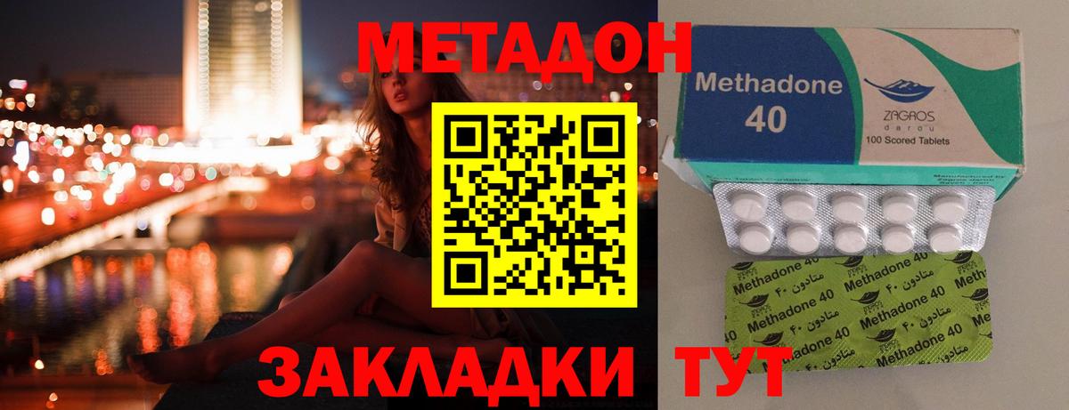 МЕТАДОН VHQ  Метадон кристалл  Уссурийск  Вход с VPN 