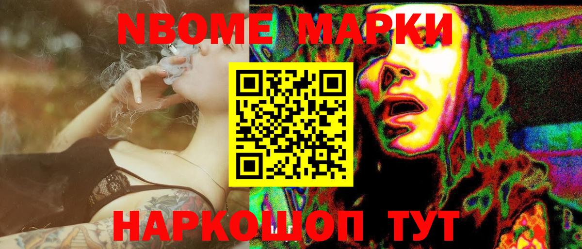 Марки N-bome 1,5мг Уссурийск